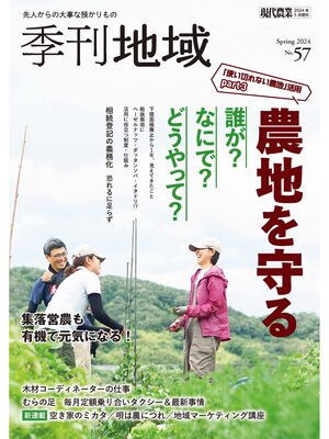 cover image of 季刊地域57号（2024春）
